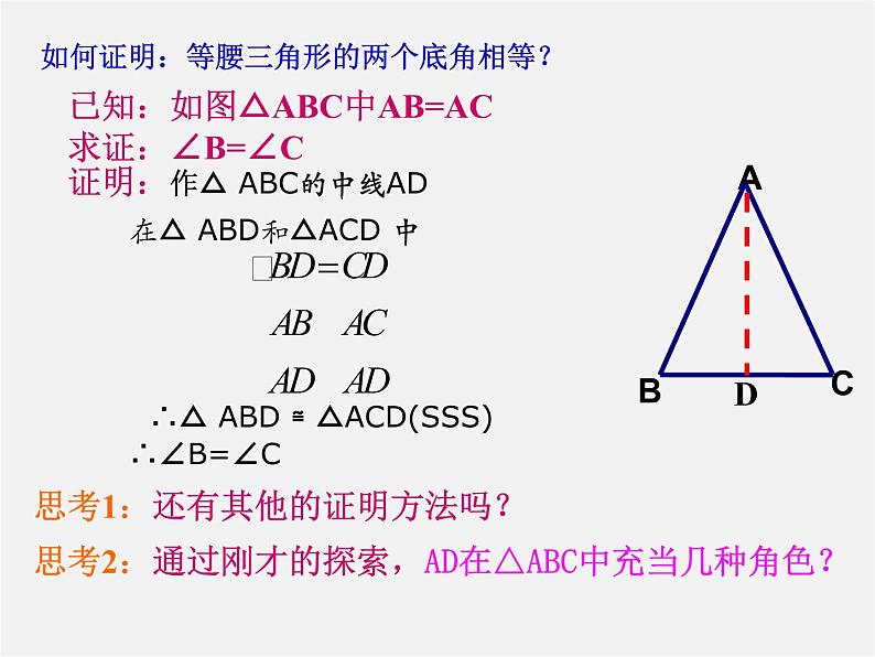 沪科初中数学八上《15.3 等腰三角形》PPT课件 (4)08