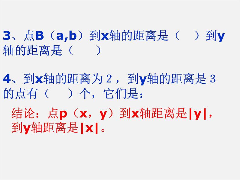 沪科初中数学八上《11.1 平面上的点坐标》PPT课件 (6)04