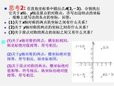 沪科初中数学八上《11.1 平面上的点坐标》PPT课件 (6)