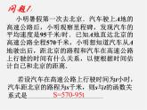 沪科初中数学八上《12.2 一次函数》PPT课件 (10)