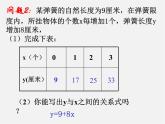 沪科初中数学八上《12.2 一次函数》PPT课件 (10)