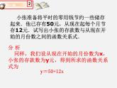沪科初中数学八上《12.2 一次函数》PPT课件 (10)
