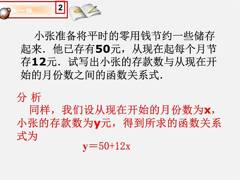 沪科初中数学八上《12.2 一次函数》PPT课件 (10)05