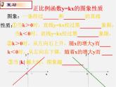 沪科初中数学八上《12.2 一次函数》PPT课件 (7)