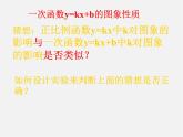 沪科初中数学八上《12.2 一次函数》PPT课件 (7)