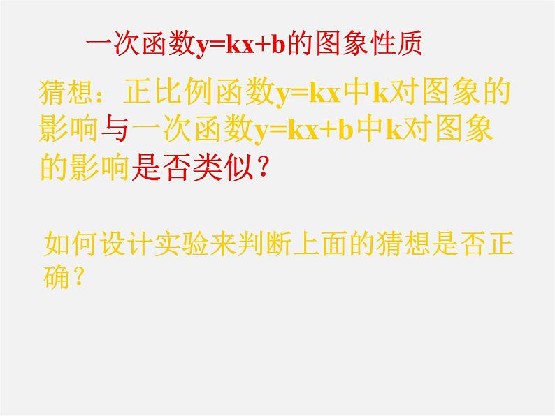 沪科初中数学八上《12.2 一次函数》PPT课件 (7)03