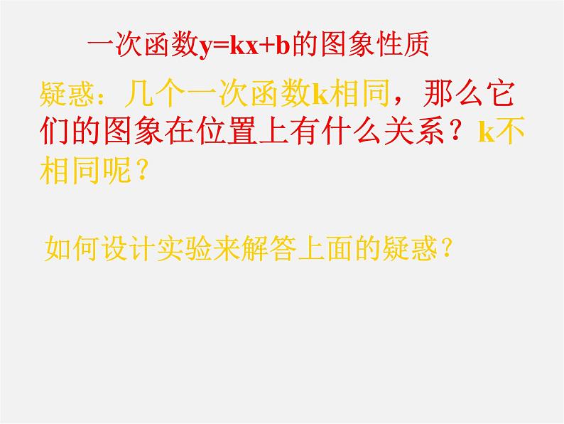 沪科初中数学八上《12.2 一次函数》PPT课件 (7)07