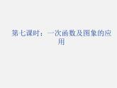 沪科初中数学八上《12.2 一次函数》PPT课件 (4)