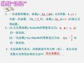 沪科初中数学八上《12.2 一次函数》PPT课件 (4)