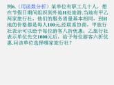 沪科初中数学八上《12.2 一次函数》PPT课件 (4)