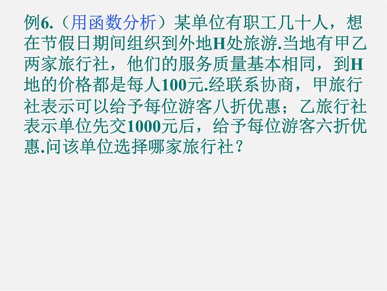 沪科初中数学八上《12.2 一次函数》PPT课件 (4)03