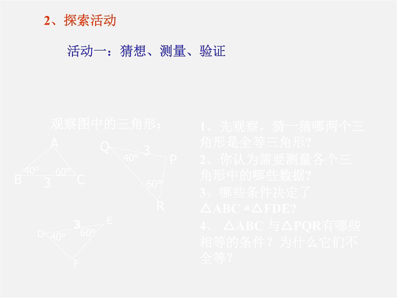 沪科初中数学八上《14.2 三角形全等的判定》PPT课件 (10)第4页