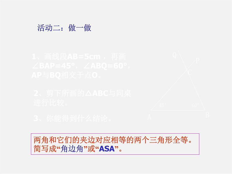 沪科初中数学八上《14.2 三角形全等的判定》PPT课件 (10)第5页