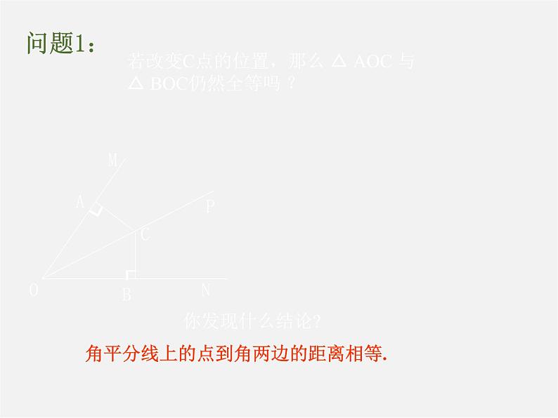 沪科初中数学八上《14.2 三角形全等的判定》PPT课件 (10)第8页