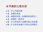沪科初中数学八上《13.2 命题与证明》PPT课件 (1)