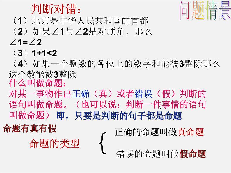 沪科初中数学八上《13.2 命题与证明》PPT课件 (1)03