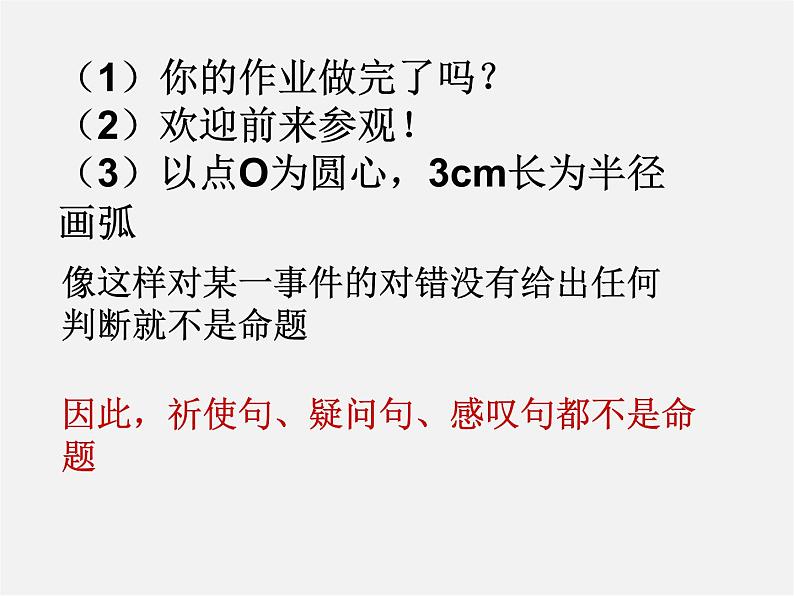 沪科初中数学八上《13.2 命题与证明》PPT课件 (1)04