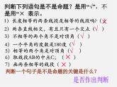 沪科初中数学八上《13.2 命题与证明》PPT课件 (1)