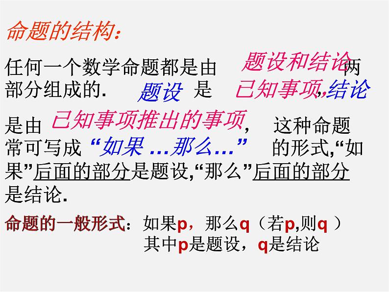 沪科初中数学八上《13.2 命题与证明》PPT课件 (1)06