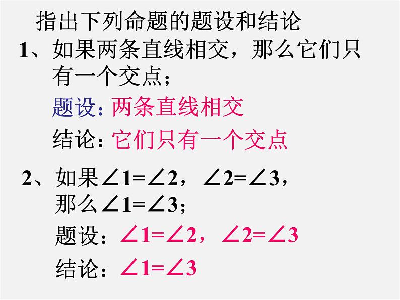 沪科初中数学八上《13.2 命题与证明》PPT课件 (1)07