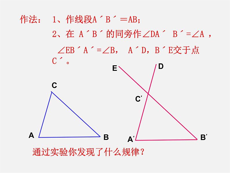 沪科初中数学八上《14.2 三角形全等的判定》PPT课件 (2)06