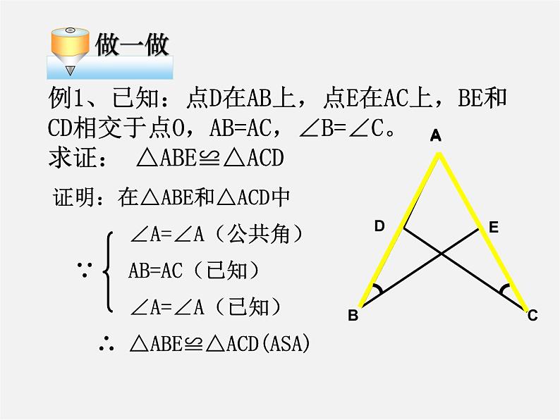 沪科初中数学八上《14.2 三角形全等的判定》PPT课件 (2)08