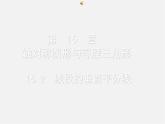 沪科初中数学八上《15.2 线段的垂直平分线》PPT课件 (4)