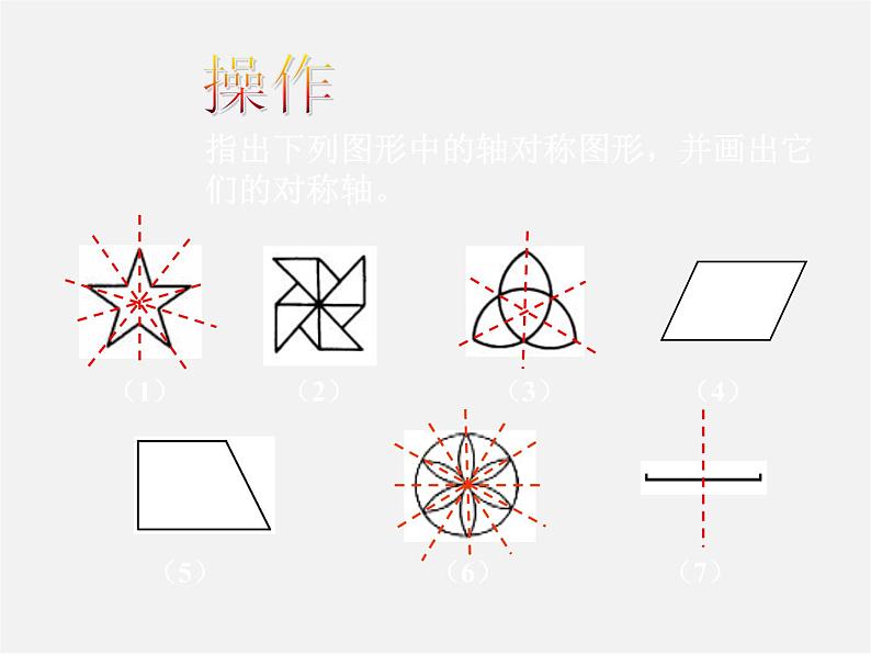 沪科初中数学八上《15.2 线段的垂直平分线》PPT课件 (4)第2页