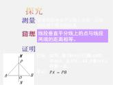 沪科初中数学八上《15.2 线段的垂直平分线》PPT课件 (4)