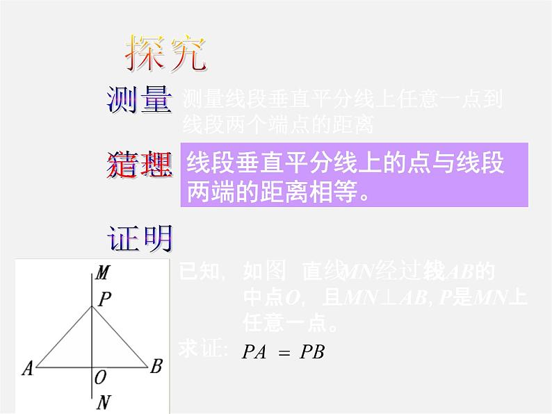 沪科初中数学八上《15.2 线段的垂直平分线》PPT课件 (4)第4页