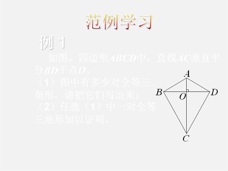 沪科初中数学八上《15.2 线段的垂直平分线》PPT课件 (4)第5页