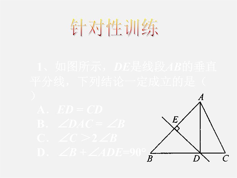 沪科初中数学八上《15.2 线段的垂直平分线》PPT课件 (4)第6页