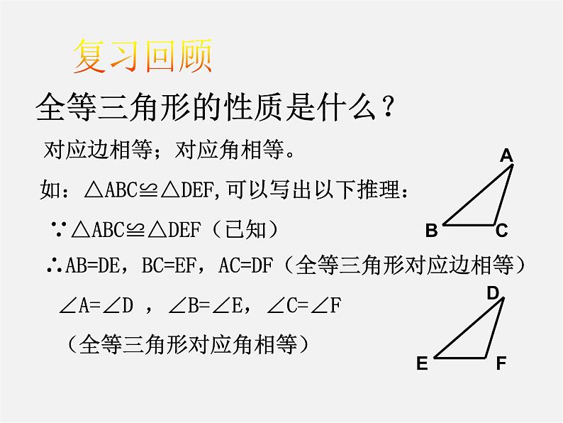 沪科初中数学八上《14.2 三角形全等的判定》PPT课件 (1)02