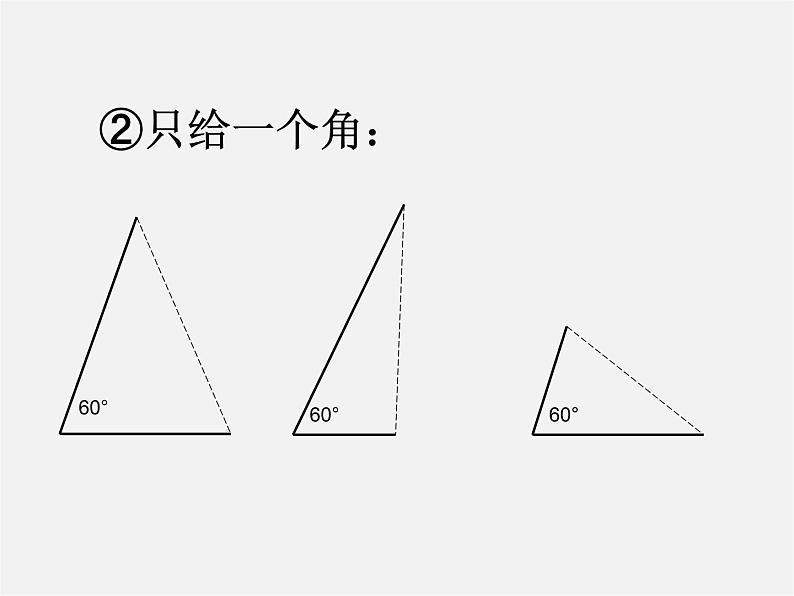 沪科初中数学八上《14.2 三角形全等的判定》PPT课件 (1)05