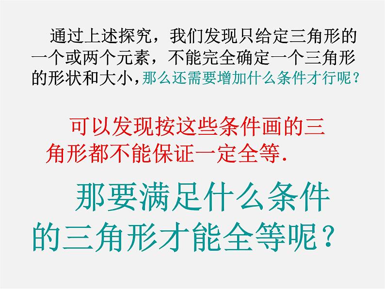 沪科初中数学八上《14.2 三角形全等的判定》PPT课件 (1)08