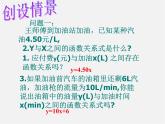 沪科初中数学八上《12.2 一次函数》PPT课件 (1)