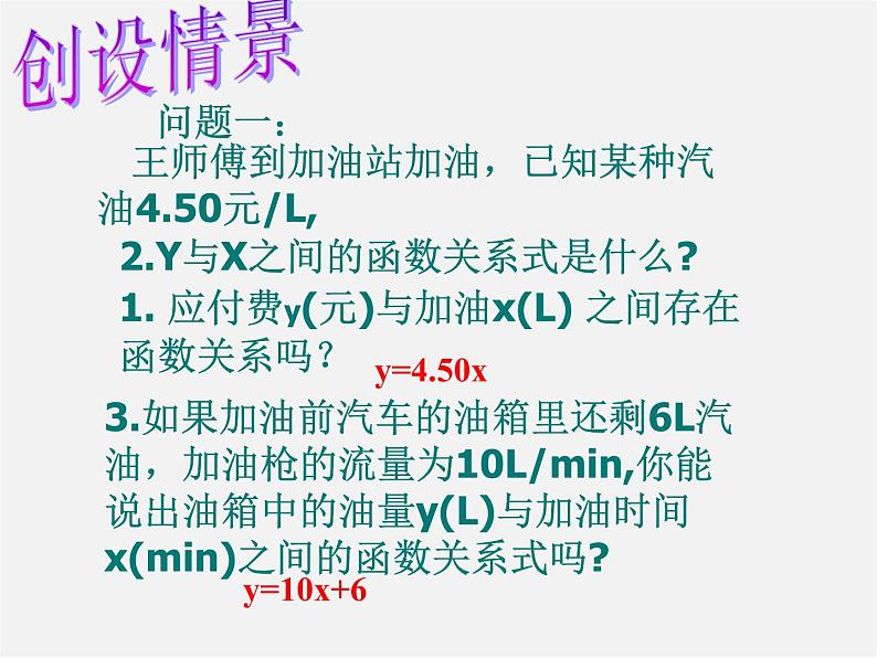 沪科初中数学八上《12.2 一次函数》PPT课件 (1)02