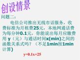 沪科初中数学八上《12.2 一次函数》PPT课件 (1)
