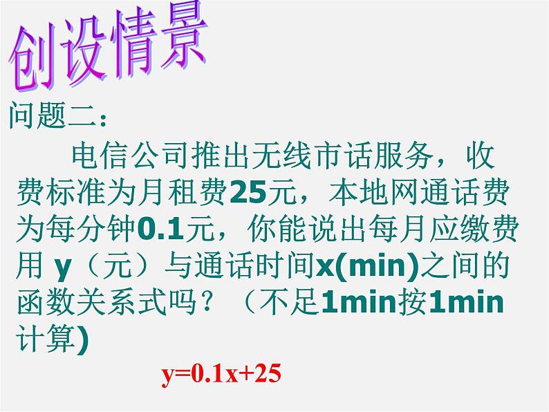 沪科初中数学八上《12.2 一次函数》PPT课件 (1)03