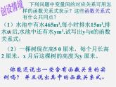沪科初中数学八上《12.2 一次函数》PPT课件 (1)