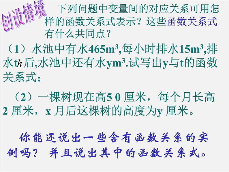 沪科初中数学八上《12.2 一次函数》PPT课件 (1)04