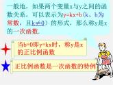 沪科初中数学八上《12.2 一次函数》PPT课件 (1)