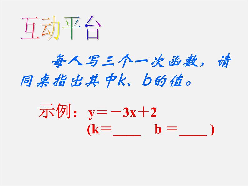 沪科初中数学八上《12.2 一次函数》PPT课件 (1)06