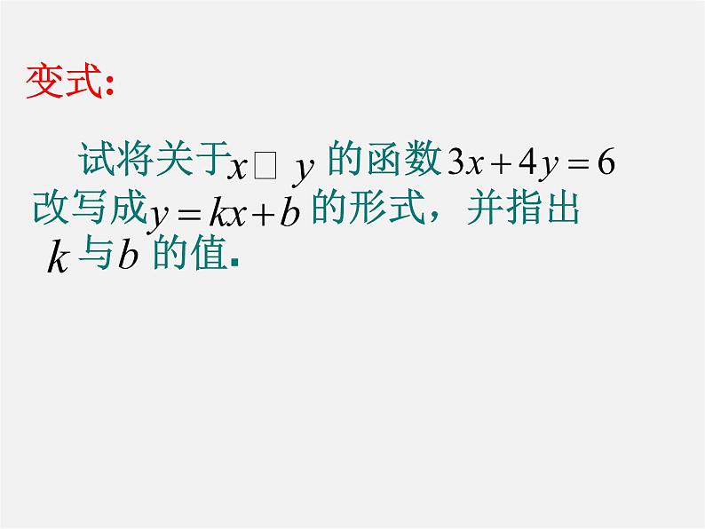 沪科初中数学八上《12.2 一次函数》PPT课件 (1)07