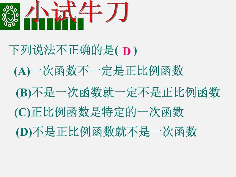 沪科初中数学八上《12.2 一次函数》PPT课件 (1)08