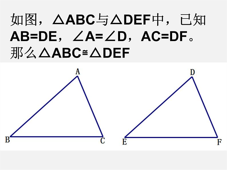 沪科初中数学八上《14.2 三角形全等的判定》PPT课件 (15)03