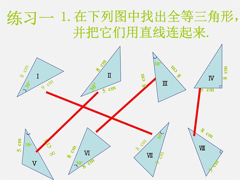 沪科初中数学八上《14.2 三角形全等的判定》PPT课件 (15)05