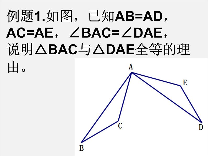 沪科初中数学八上《14.2 三角形全等的判定》PPT课件 (15)06