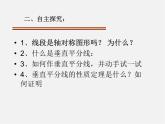沪科初中数学八上《15.2 线段的垂直平分线》PPT课件 (3)