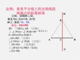 沪科初中数学八上《15.2 线段的垂直平分线》PPT课件 (3)